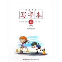 正版新书]自主阅读写字本(2阶.中)基础早教编写组978755753209