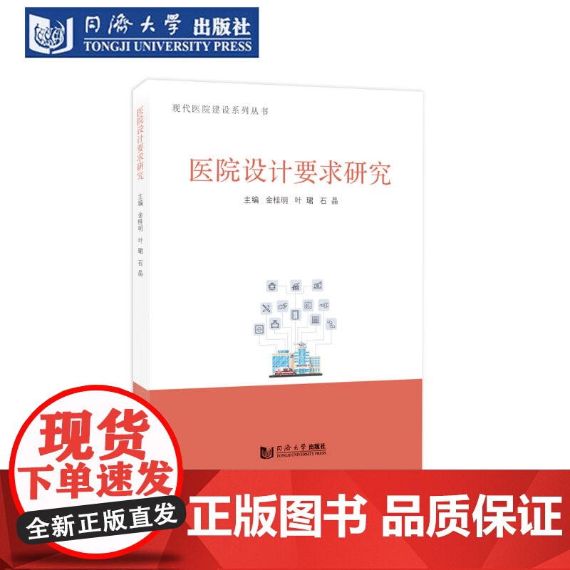 医院设计要求研究(现代医院建设系列丛书)深圳 智能化给排水BIM医疗设备建筑设计