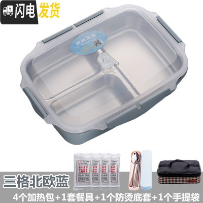 三维工匠自热饭盒不插电发热包加热餐盒户外便携蒸煮不锈钢保温学生便当盒 三格北欧蓝+手提袋