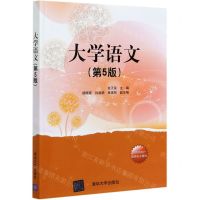 [N]大学语文(第5版)-9787302577096