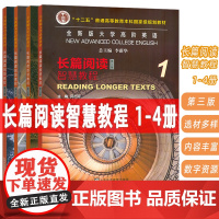 2023全新版大学高阶英语长篇阅读智慧教程 1-4册 第三版 附数字课程(4本套装)