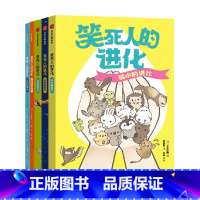 笑死人的进化(套装5册) [正版]7-14岁笑死人的进化(套装5册) 今泉忠明编著 204种身怀绝技的奇葩动物 让人目瞪
