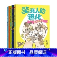 笑死人的进化(套装5册) [正版]7-14岁笑死人的进化(套装5册) 今泉忠明编著 204种身怀绝技的奇葩动物 让人目瞪