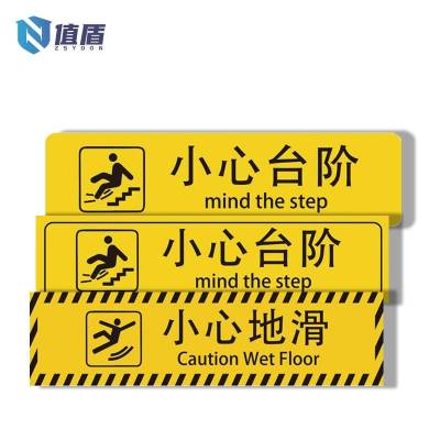 值盾 警示牌 200mm*240mm张