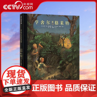 [央视网]亨舍尔和格莱特 凯迪克银奖作品 7-10岁 美国图书馆学会年度好书 格林童话原貌重现 原汁原味的糖果屋故事 P