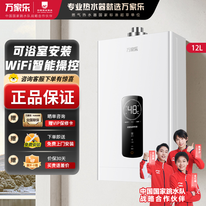 万家乐 12升热水器燃气热水器燃热 WiFi智控 恒温平衡式家用热水器液化气 JSG24-12R2(20Y)
