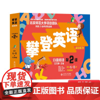 第二级全12册攀登英语阅读系列分级附家长手册6至8岁教材正版童书