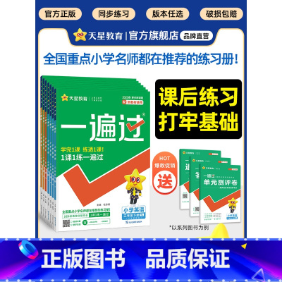 语文+数学+英语(河南专版)人教版 六年级下 [正版]2025春小学一遍过人教版一二三四五六年级下册上册语文数学英语全套