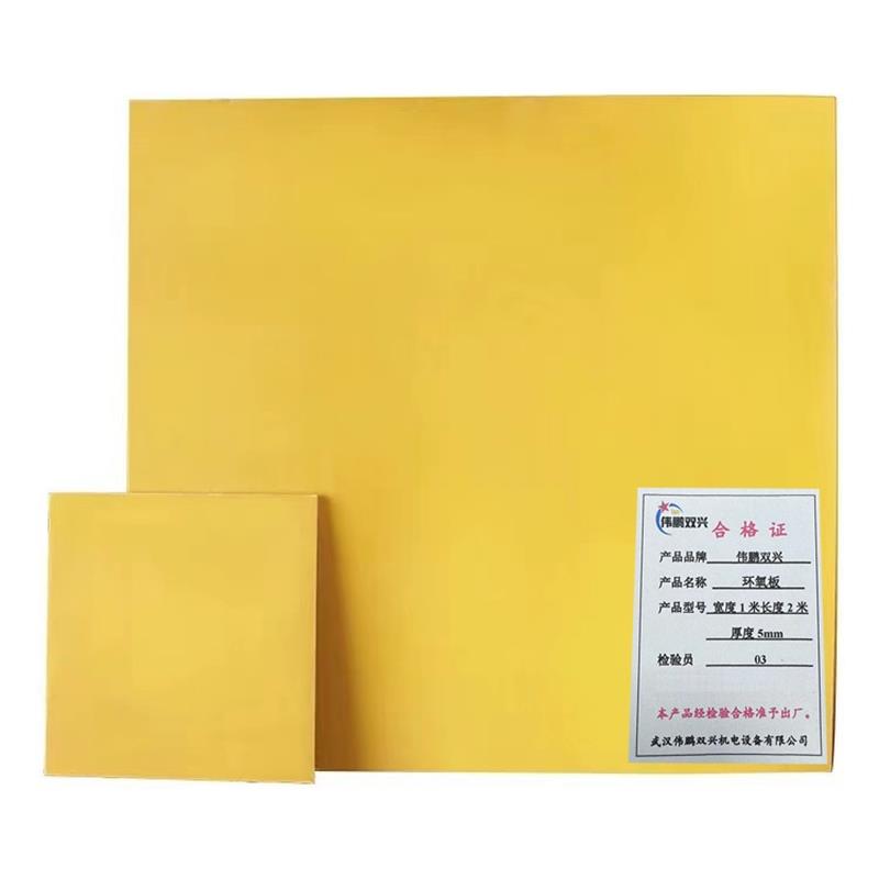 伟鹏双兴 环氧板环氧树脂绝缘板 宽度1米长度2米厚度5mm 张