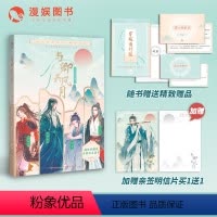 [正版]漫娱 与卿共风月加赠亲签明信片古人很潮衍生玩书谜匣系列互动游戏书沉浸式体验公子世无双君子温如玉