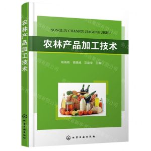 [N]农林产品加工技术-9787122415608