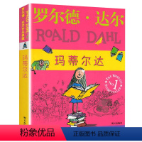 [正版]玛蒂 达 罗 德达 作品典藏系列 任溶溶译 3-6年级小学生课外阅读书籍三四五六年级 7-9-12岁 文学幻想