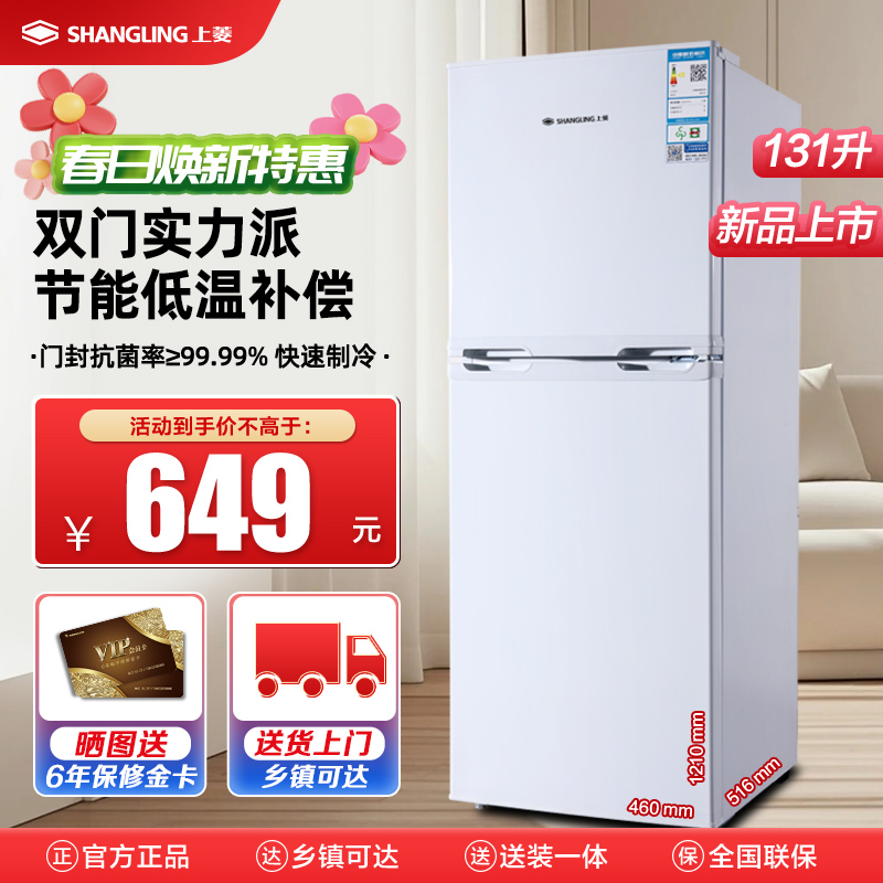 上菱 131升双门冰箱 节能低噪 迷你两门小冰箱 租房家用 小型家用电冰箱BBM131L(白色)