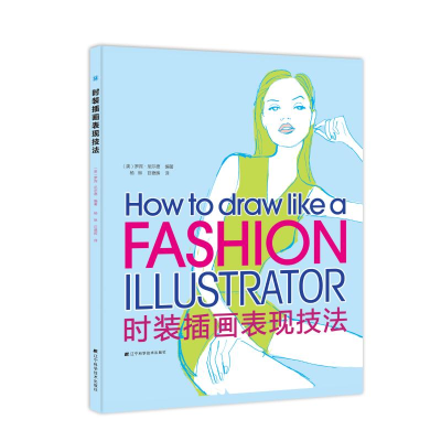 醉染图书时装插画表现技法9787559107060