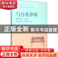 正版 与自我和解:超越强迫、成瘾和自毁行为的治愈之旅:Why we ca