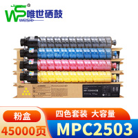 唯世粉盒(理光MPC2011SP/2053SP/2000/2500)MP C2503 套