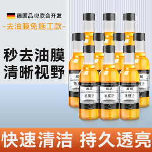 [补贴10%]玻璃爽油膜去除剂前挡风车窗净玻璃水清洁去油膜强力去污汽车用品