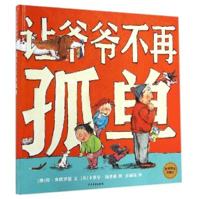 正版新书]让爷爷不再孤单简·奥默罗德9787532495955