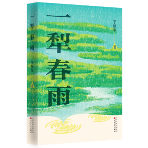 正版新书]一犁春雨于秋军 著9787530688519