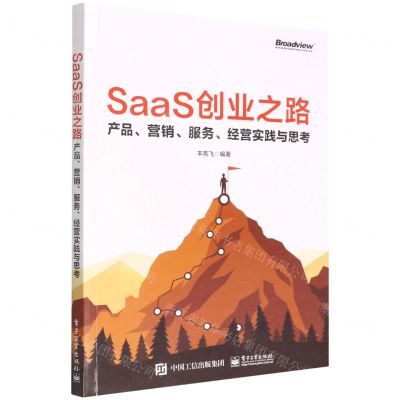 [N]SaaS创业之路(产品营销服务经营实践与思考)-9787121434150
