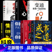 [7册]成事之道书籍 心计博弈论 [正版]抖音同款财神道书籍成事之道书籍悟道漫画版人性一部醒脑开悟之书人际交往心理学为人