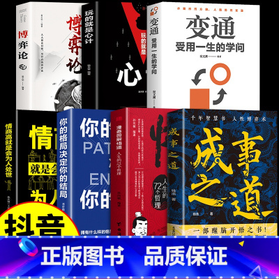 [7册]成事之道书籍 心计博弈论 [正版]抖音同款财神道书籍成事之道书籍悟道漫画版人性一部醒脑开悟之书人际交往心理学为人