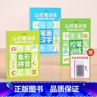 象形拼音+控笔训练+笔画汉字 [正版]儿童凹槽设计练字贴幼小衔接幼儿园宝宝控笔训练孩子练字笔0基础打造练字根基系统提升孩