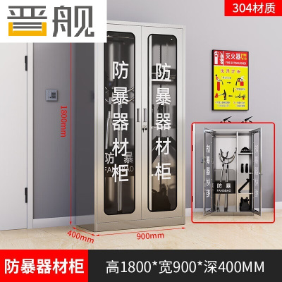 晋舰304不锈钢防暴器械装备柜应急物资消防柜安保盾牌柜1800*900*400