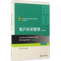 正版新书]客户关系管理(第2版)李海芹9787301279984