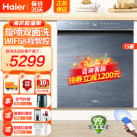 海尔(Haier)15套嵌入式双面洗洗碗机W50洗消一体6S全维精洗一级水效智能开门速干EYBW152266CWU1