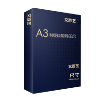 文百艺WBY-Z013 83g A3制版硫酸转印纸 拷贝纸 500张/盒 5盒/箱 (单位:箱)透明色