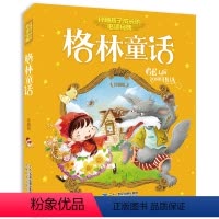 单本全册 [正版]格林童话珍藏版 伴随孩子成长的读经典6-7-10岁 一二三年级小学生版课外阅读书籍 少儿童读物故事图画