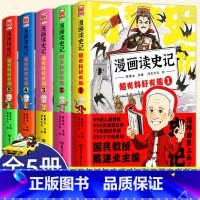 [正版] 戴建业漫画读史记 超有料好有趣1-5册全套5册 国民教授戴建业主编 儿童漫画历史知识书籍写给孩子的史记小学生