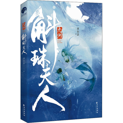 醉染图书九州 斛珠夫人9787549269136