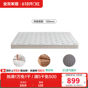 全友家居 椰棕护脊床垫家用棕垫薄款单人榻榻米床垫子