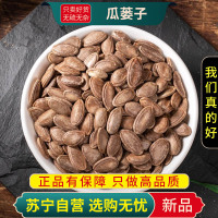 瓜蒌子100克正品干货新货甄选瓜楼子煮水泡茶泽巨子吊瓜子另售黄芩