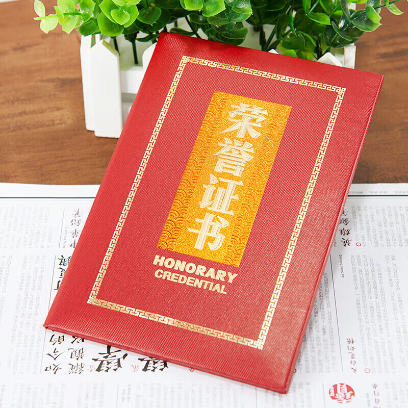 晨光(M&G)荣誉证书尊贵特种纸12K ASC99315