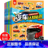 [正版]全6册儿童益智启蒙游戏书籍3-6岁幼儿专注力训练趣味汽车全景全脑开发工程车交通工具汽车小车迷玩具书幼儿园培养孩子