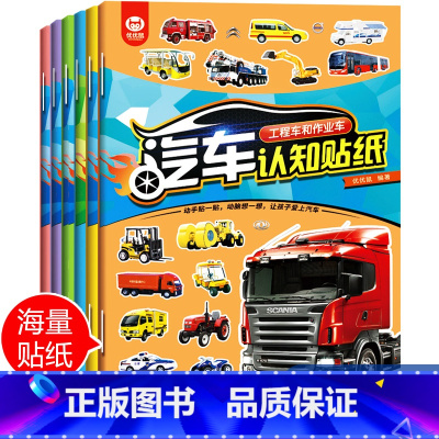 [正版]全6册儿童益智启蒙游戏书籍3-6岁幼儿专注力训练趣味汽车全景全脑开发工程车交通工具汽车小车迷玩具书幼儿园培养孩子