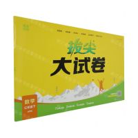 [N]数学(3下北师版)/拔尖大试卷-9787572269110