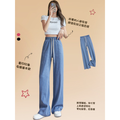天丝牛仔裤女2026年夏季薄款高腰显瘦冰丝窄版直筒垂感拖地阔腿裤