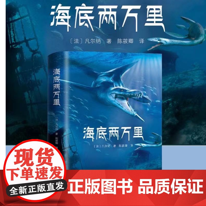 海底两万里 七年级书原著骆驼祥子原著凡尔纳原版全译小学版课外阅读书籍初中版 非人民教育出版社人教版 正版书籍
