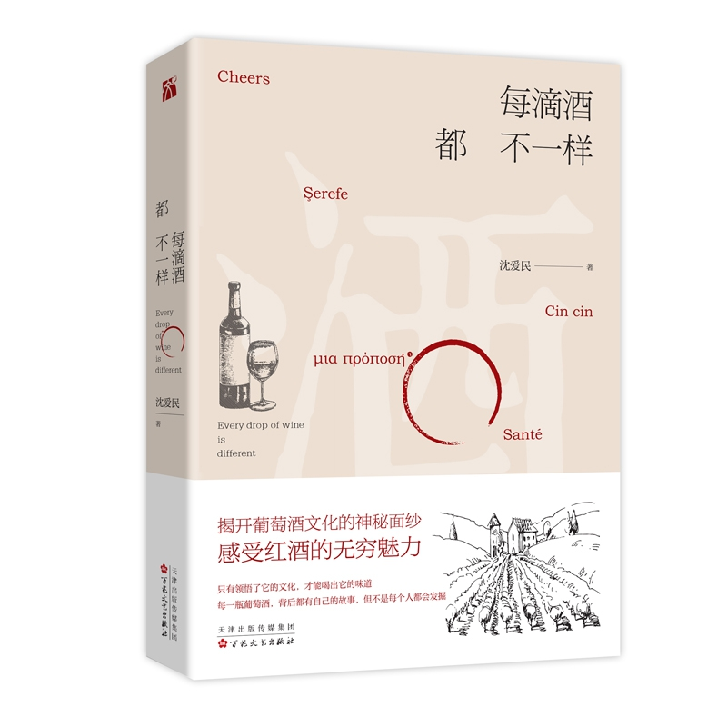 音像每滴酒都不一样沈爱民