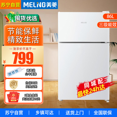 美菱 BCD-86 双门 租房宿舍家用 保鲜 快速制冷 小型家用节能省电冰箱