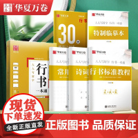 10006712-35-(人人写好字)行书一本通 上海交通大学出版社