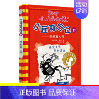 [中英双语版]21.梦想真人秀 [正版]单本任选小屁孩日记中英双语版全套1-34册儿童趣味漫画读物故事书小学生图书一二三