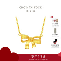 周大福 飘逸蝴蝶结足金吊坠黄金项链女套链一体(工费:520计价)F231959七夕礼物