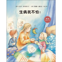 [M]生病我不怕!-9787518328468