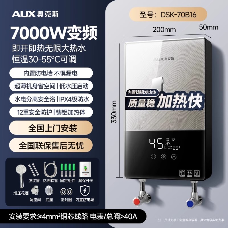 奥克斯即热式电热水器家用小型变频恒温速热卫生间洗澡淋浴免储水DSK-70B16 7000W 银灰 无极变频恒温
