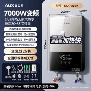 奥克斯即热式电热水器家用小型变频恒温速热卫生间洗澡淋浴免储水DSK-70B16 7000W 银灰 无极变频恒温